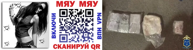 Купить где  Верхоянск  МЯУ-МЯУ кристаллы 